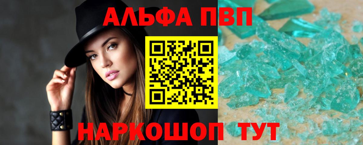 A PVP  Вход с VPN  Михайловск  Alfa_PVP Crystall 