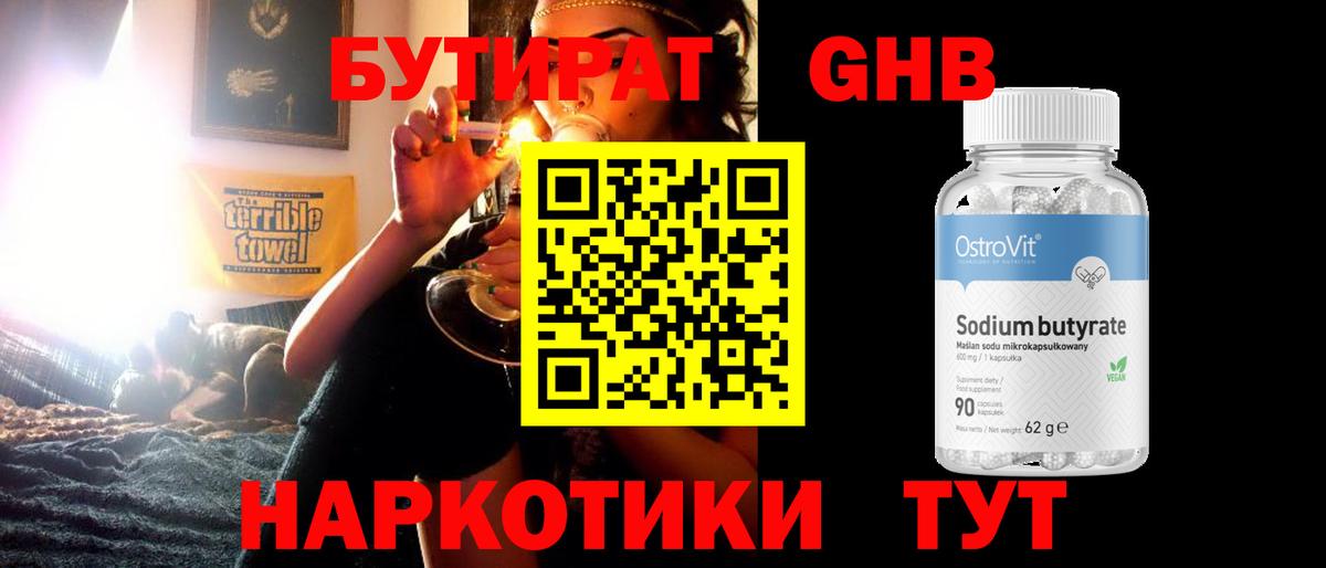 Бутират 1.4BDO  БУТИРАТ  Михайловск  Вход с VPN 