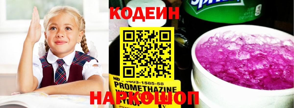 наркошоп  Кодеин Purple Drank  Вход с VPN  Codein Purple Drank  Михайловск 