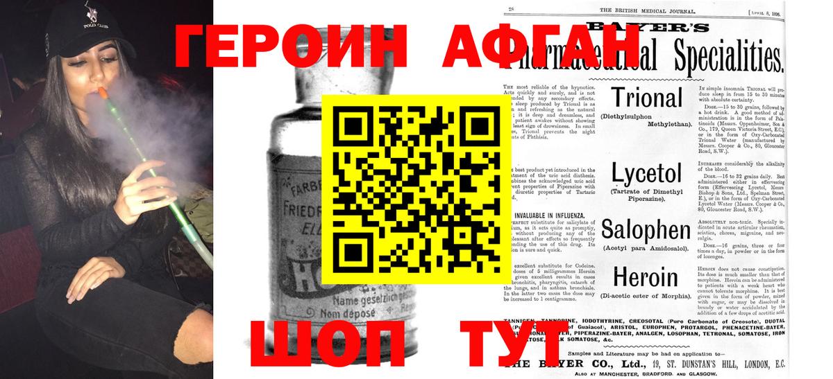 Героин  Вход с VPN  Михайловск  Героин белый 