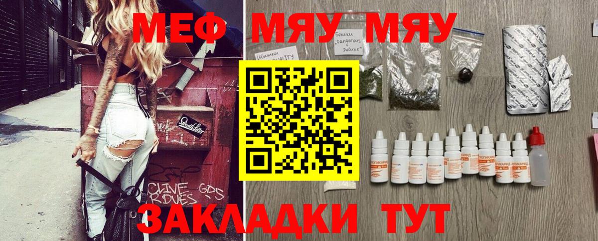 Меф мука Михайловск