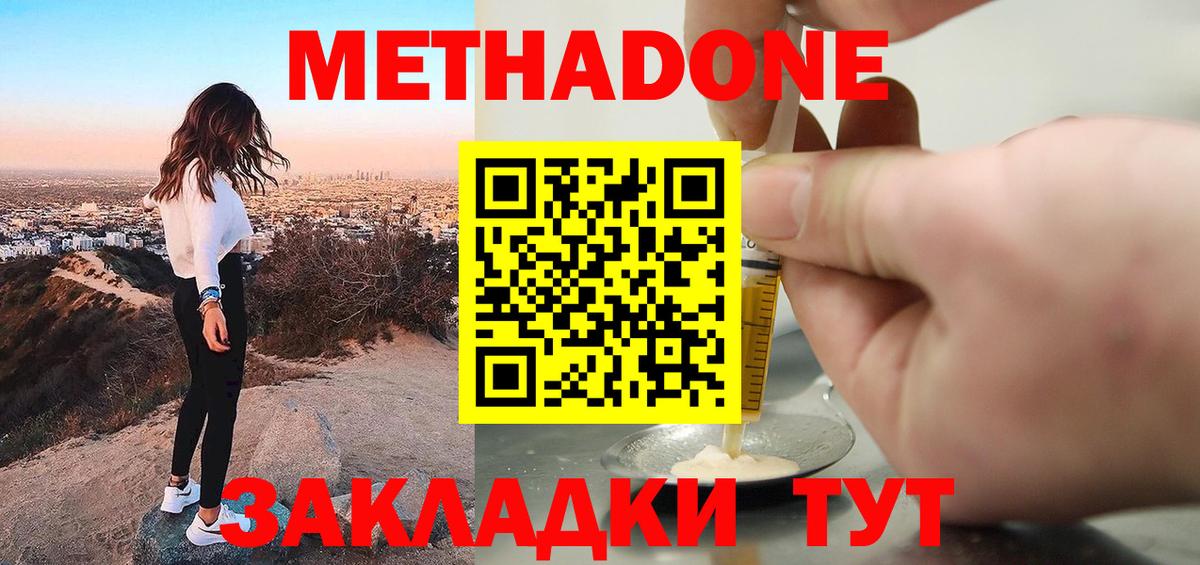 МЕТАДОН кристалл Михайловск