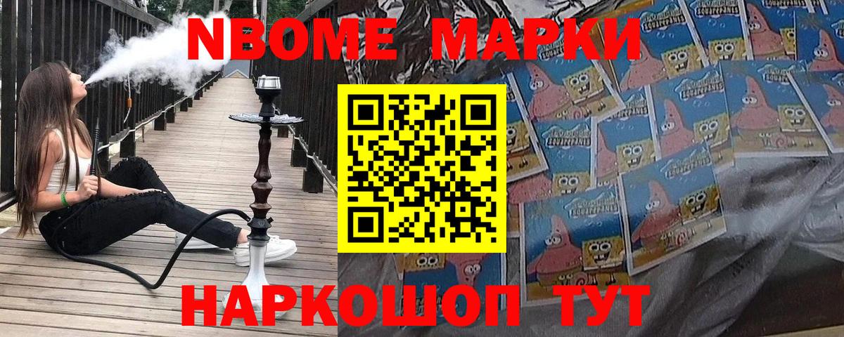 Михайловск  Марки N-bome 1,8мг  Марки N-bome 1,8мг  Вход с VPN 